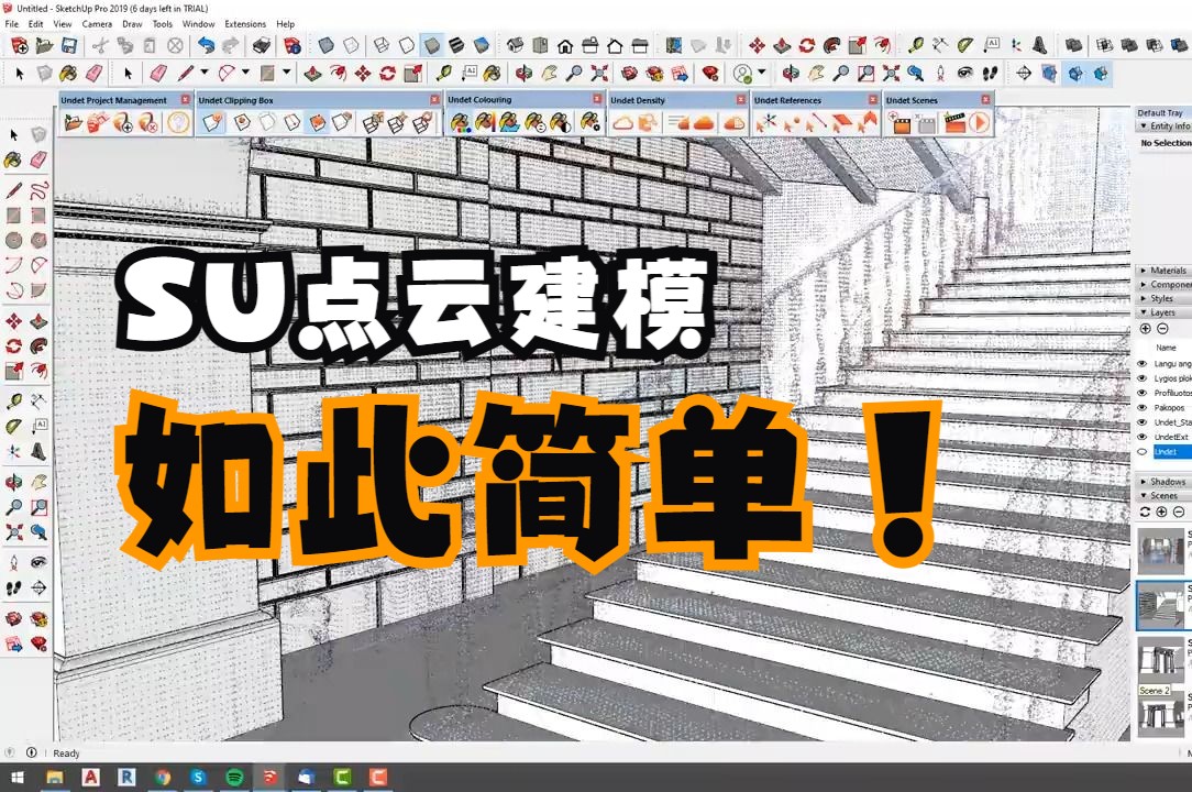 用Undet导入点云到 SketchUp 并轻松建模哔哩哔哩bilibili