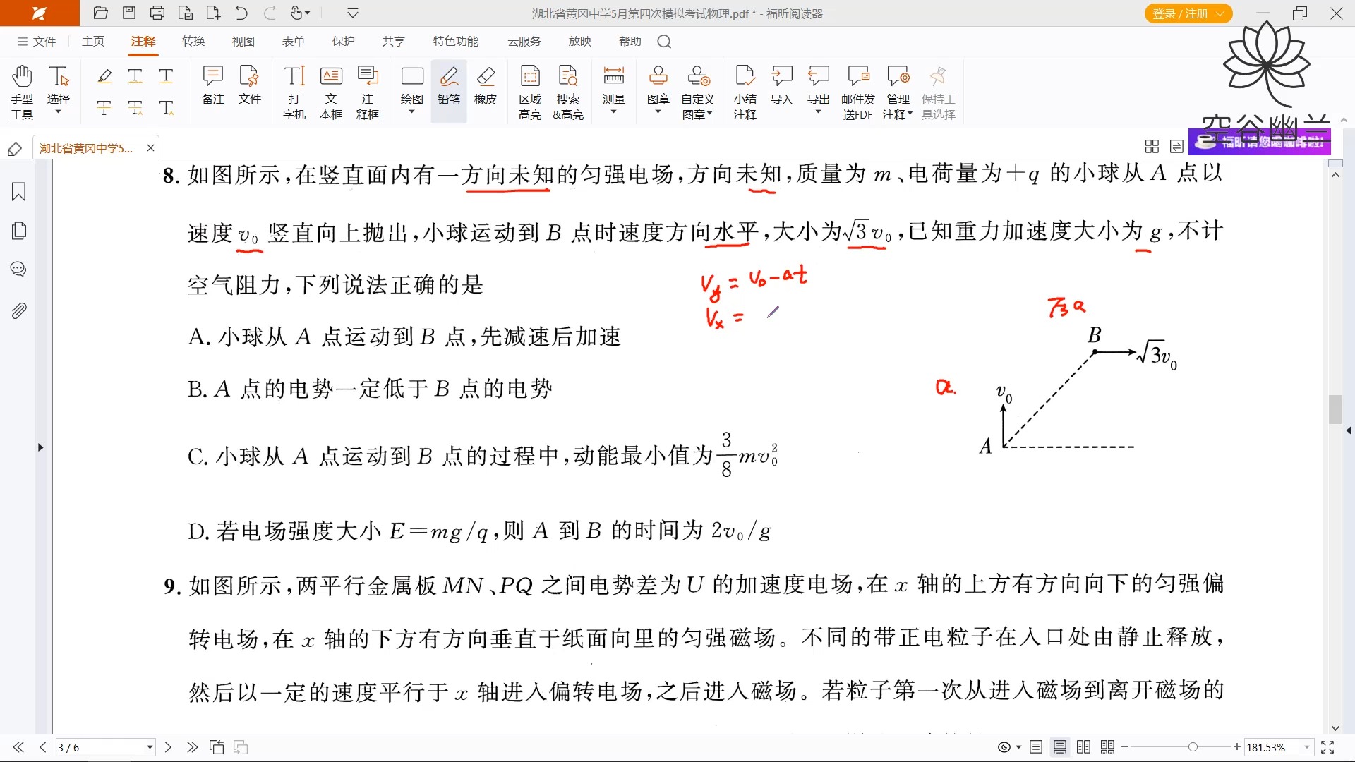 黄冈中学5月第四次模拟考物理题8哔哩哔哩bilibili