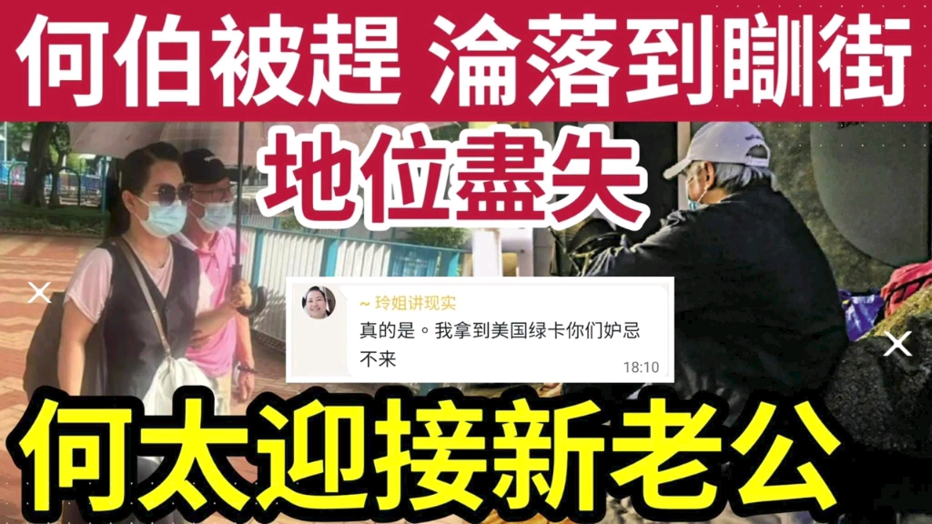 何伯被赶出街!河马漏夜「赶何伯走」沦落瞓公园?背后原因「迎接新老公?」何伯临老「成为街童」何太移民美国不是梦... #东张西望 #tvb哔哩哔哩bilibili