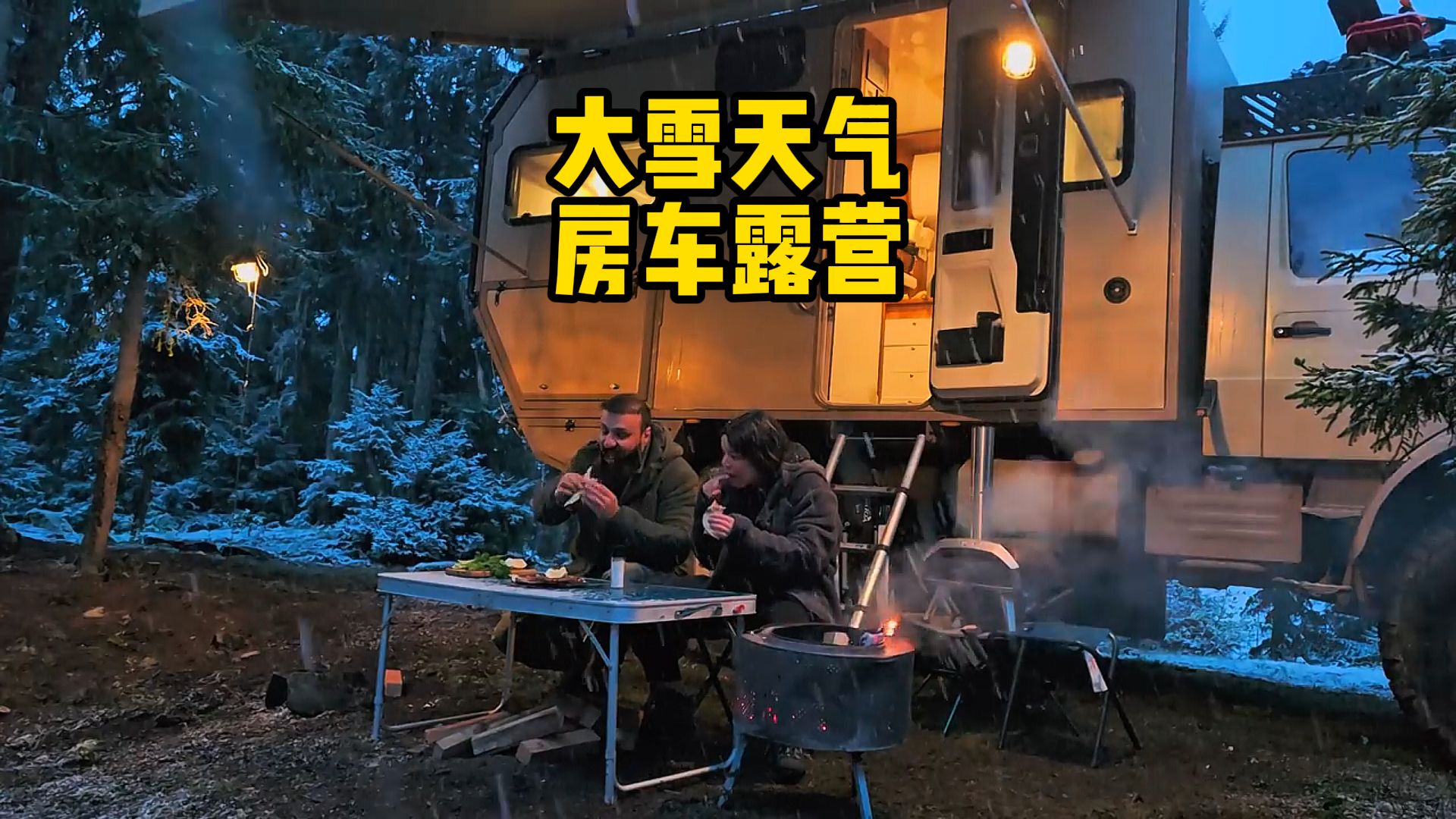 谁能拒绝在睡前刷上一集解压的房车雪中露营