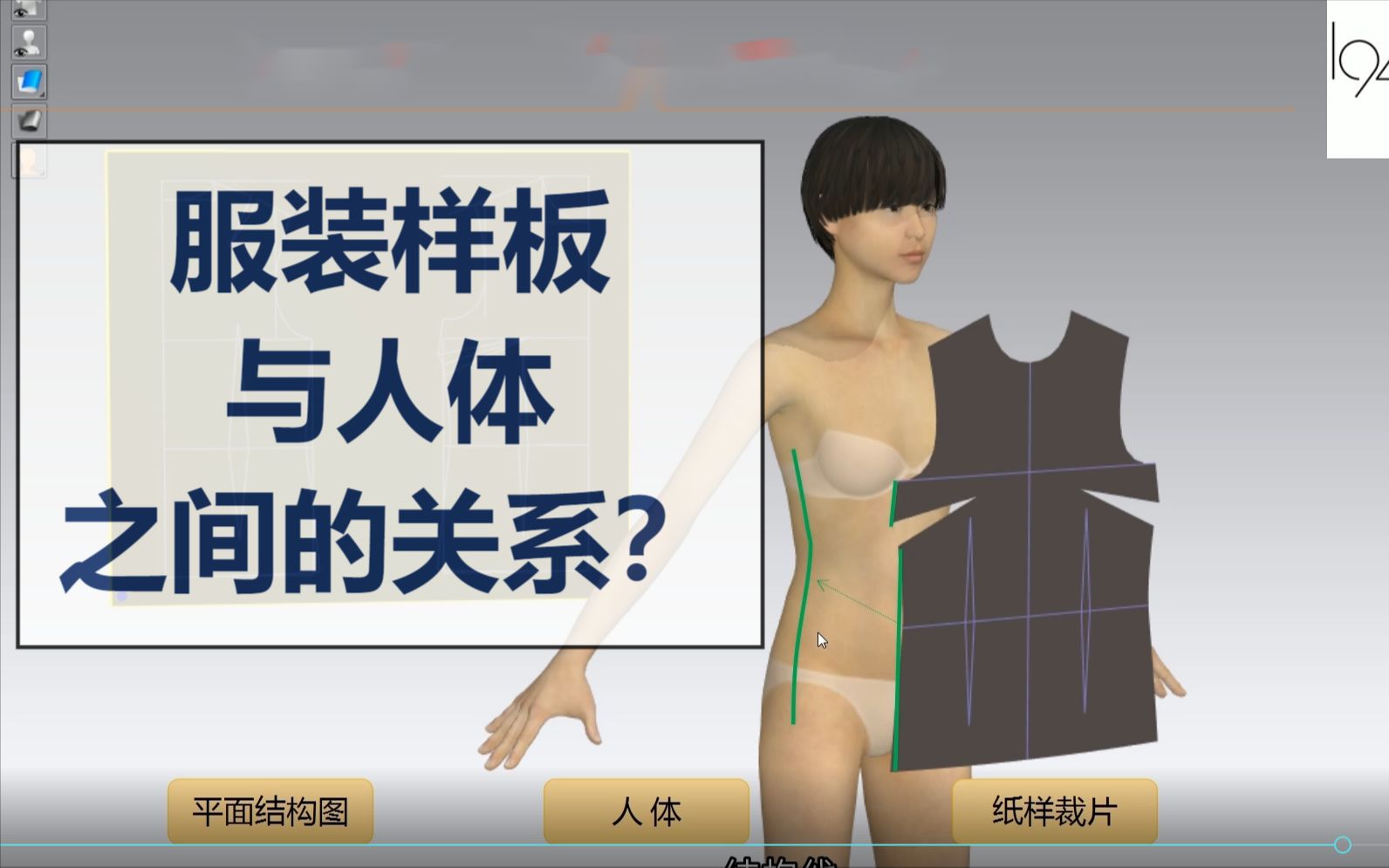 [图]真心系列| 零基础也能学的专业服装制版课程（一）