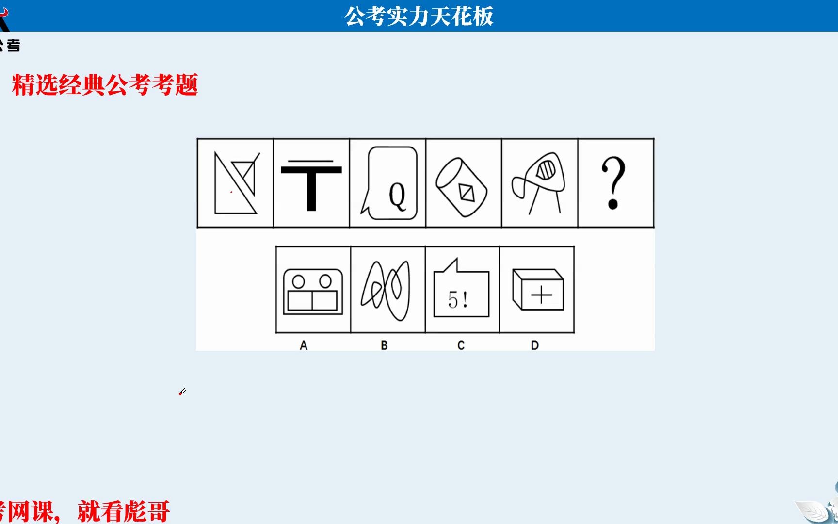 行测低于75,必须点赞收藏,这才是真正的高分技巧哔哩哔哩bilibili