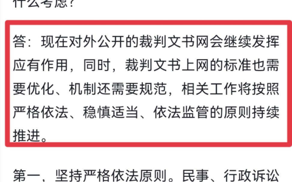 【辟谣先行视频】裁判文书网2024年1月开始不公开?谣言!哔哩哔哩bilibili