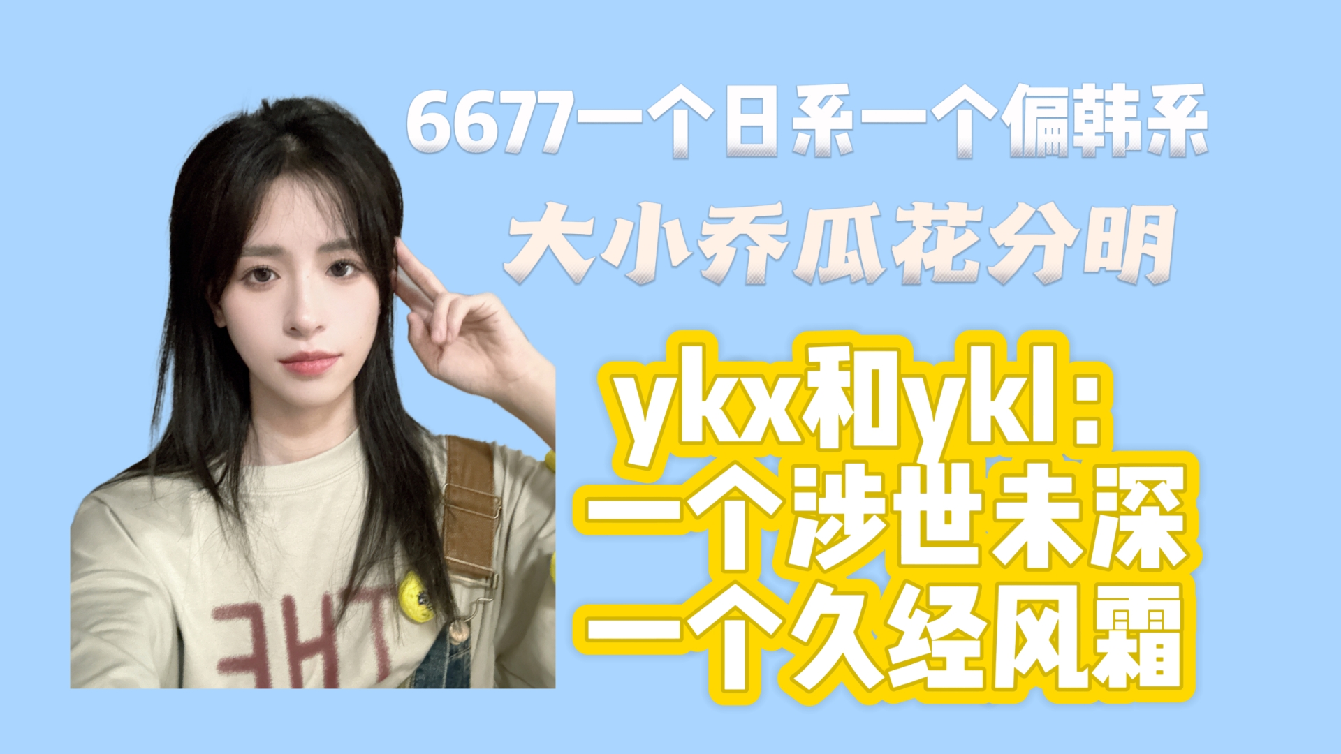 【GNZ48杨可璐】谈作为双胞胎的感受|6677、大小乔各自风格|和妹妹一个涉世未深一个久经风霜哔哩哔哩bilibili