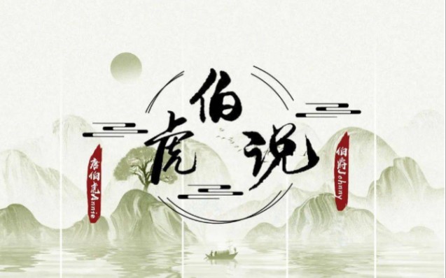 【光遇】简单易学乐谱(伯虎说)