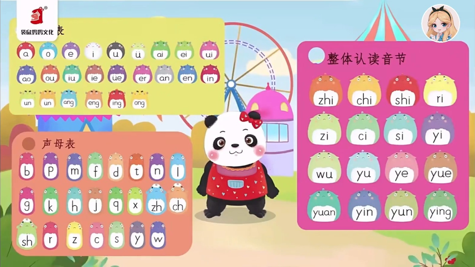 第01集 走进拼音