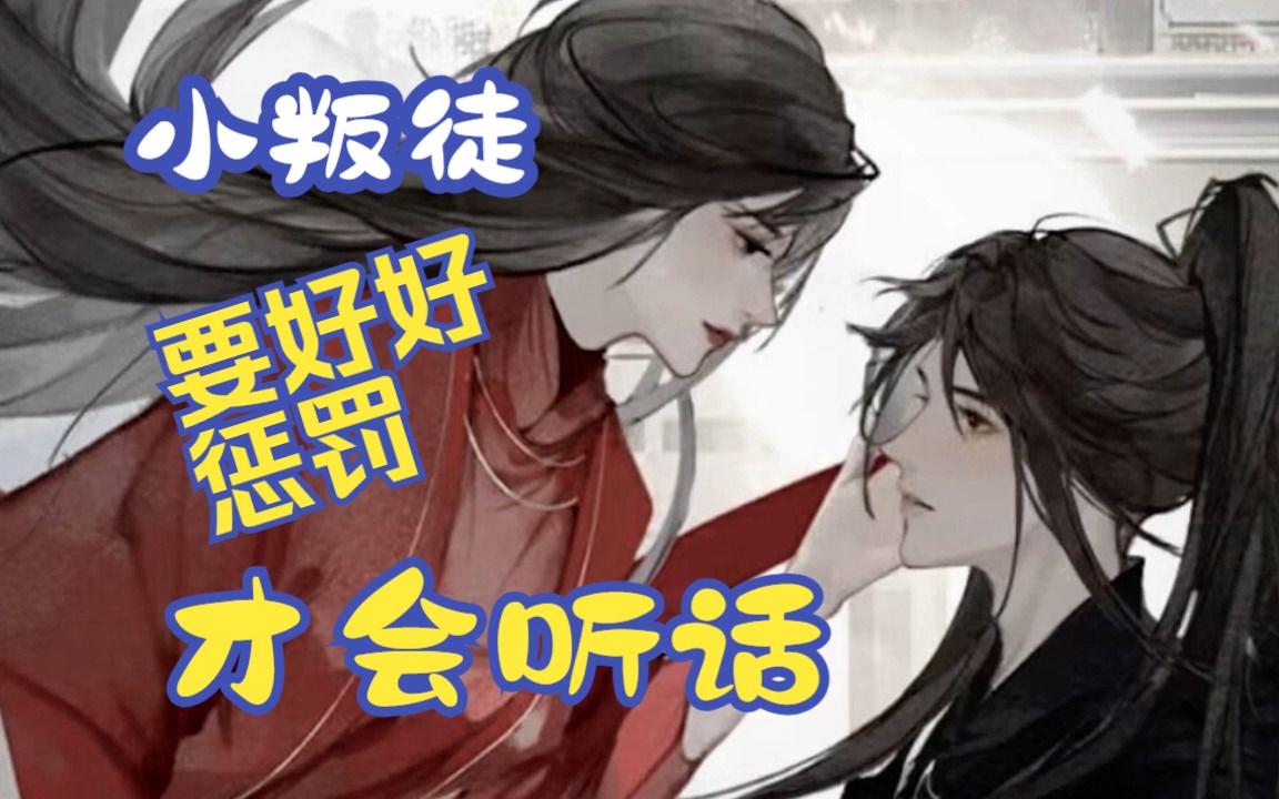 【中文音声/双人剧情】小叛徒就是要好好惩罚才能听话