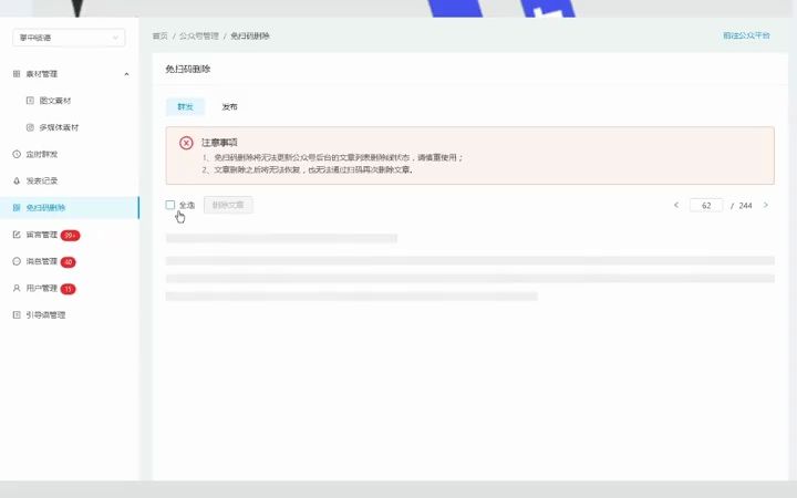 微信公众号已群发的文章如何批量删除?!哔哩哔哩bilibili