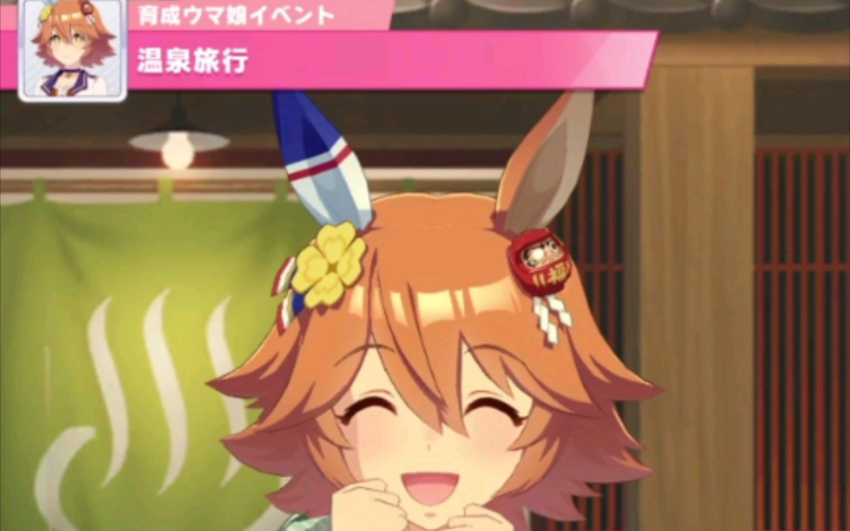 赛马娘 待兼福来ura 温泉剧情