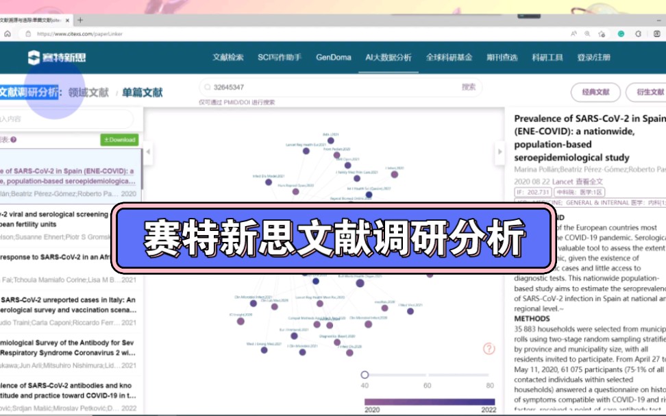 citexs文献调研分析,快速把握领域相关文献哔哩哔哩bilibili