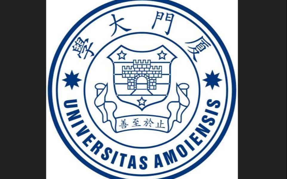 【厦门大学开学典礼】厦门大学2020级新生开学典礼(高清完整版)哔哩哔哩bilibili