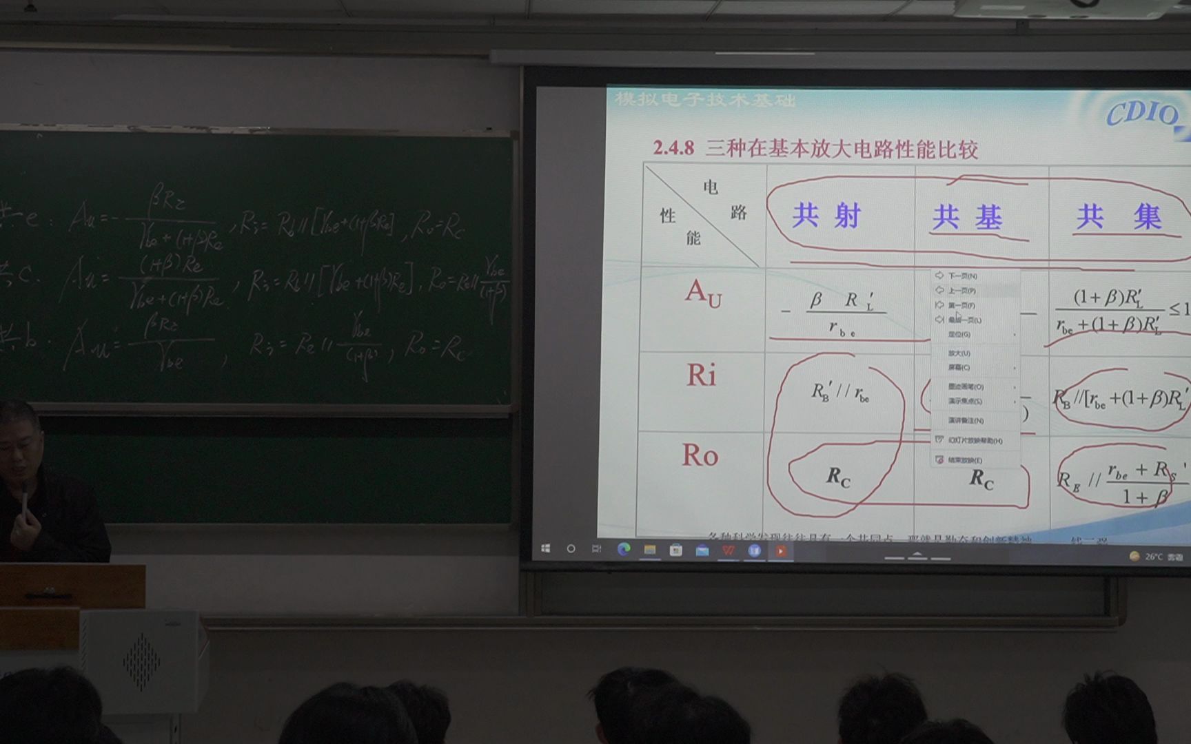 [图]【录课】2022-10-24-模拟电子技术 (1)