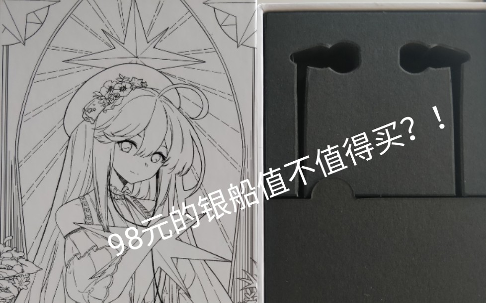 值不值得买传说中百元内最强的耳机水月雨银色飞船开箱