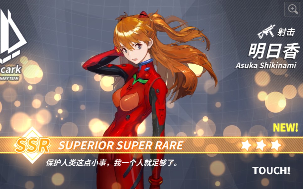 重装战姬eva联动机师之明日香及2号机一体机传统人核试玩