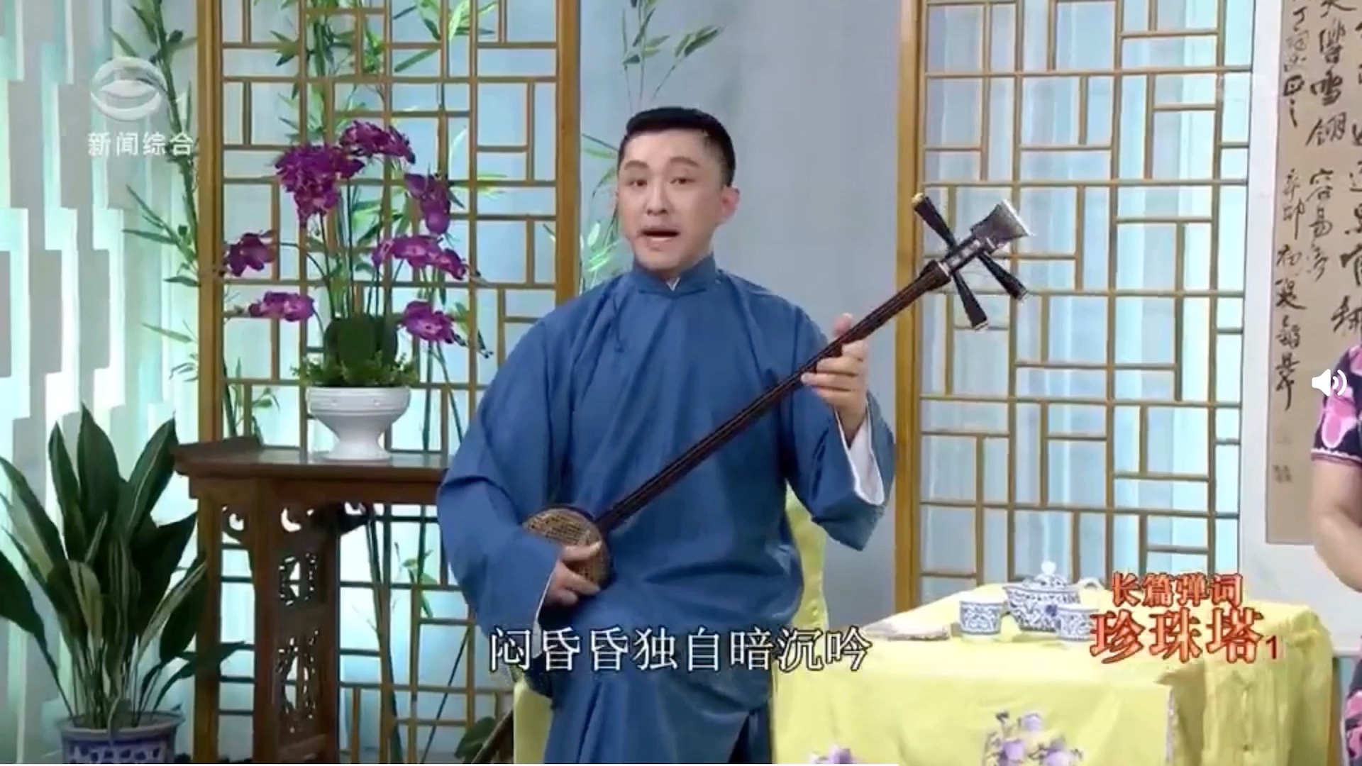 [图]苏州弹词选段《珍珠塔·方卿初进花园》弹唱：高博文 陆锦花 沈（俭安）调& 俞（秀山）调