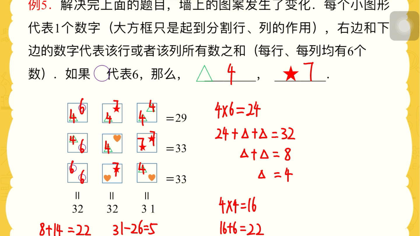 一年级创新第六讲横式数字谜_哔哩哔哩_bilibili