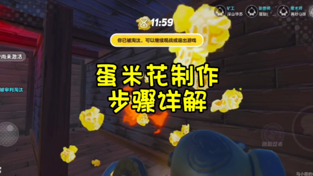 蛋米花的制作全流程解答哔哩哔哩bilibili