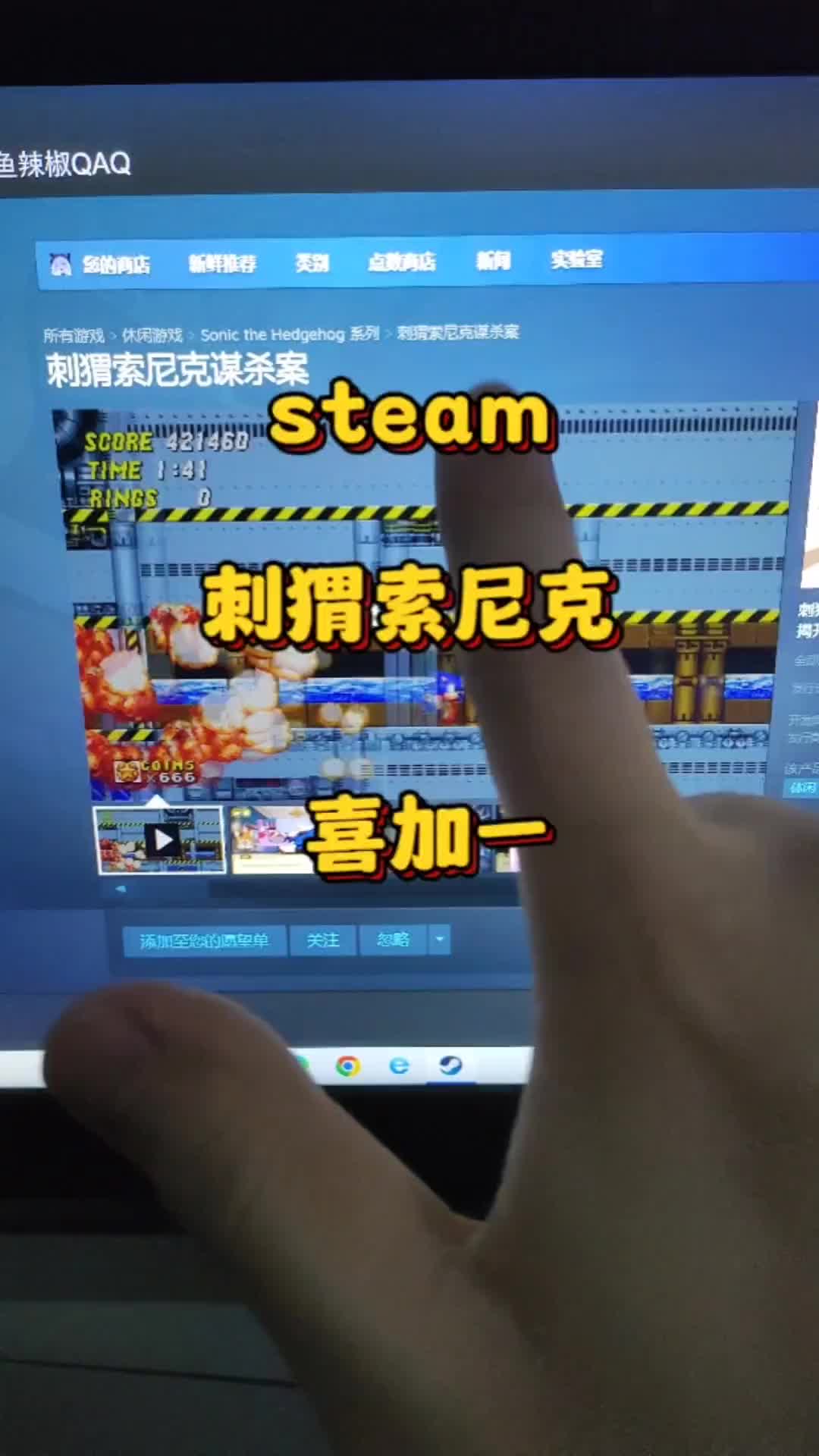 [图]开机上号喜加一！刺猬索尼克谋杀案可以一键入库了，快去领取吧。#steam热门游戏推荐 #动作游戏 #冒险游戏