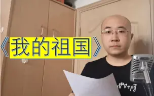 Download Video: 一名普通学生清唱《我的祖国》