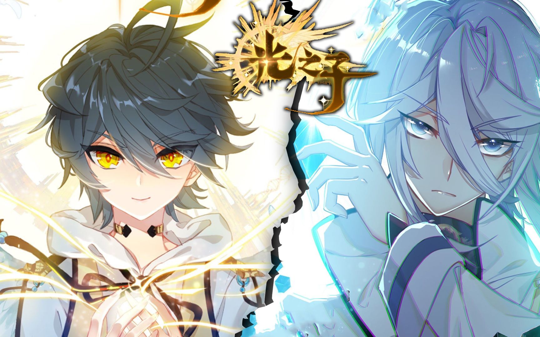 《光之子》第1~15话 男孩因为太懒选择了冷门的光系魔法!