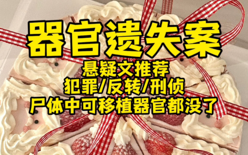 (悬疑文安利)法医鉴定死者生前遭受兽刑哔哩哔哩bilibili