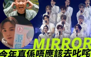 Descargar video: 香港娱乐博主：张敬轩、尹光为争奖不择手段，MIRROR应抵制颁奖礼