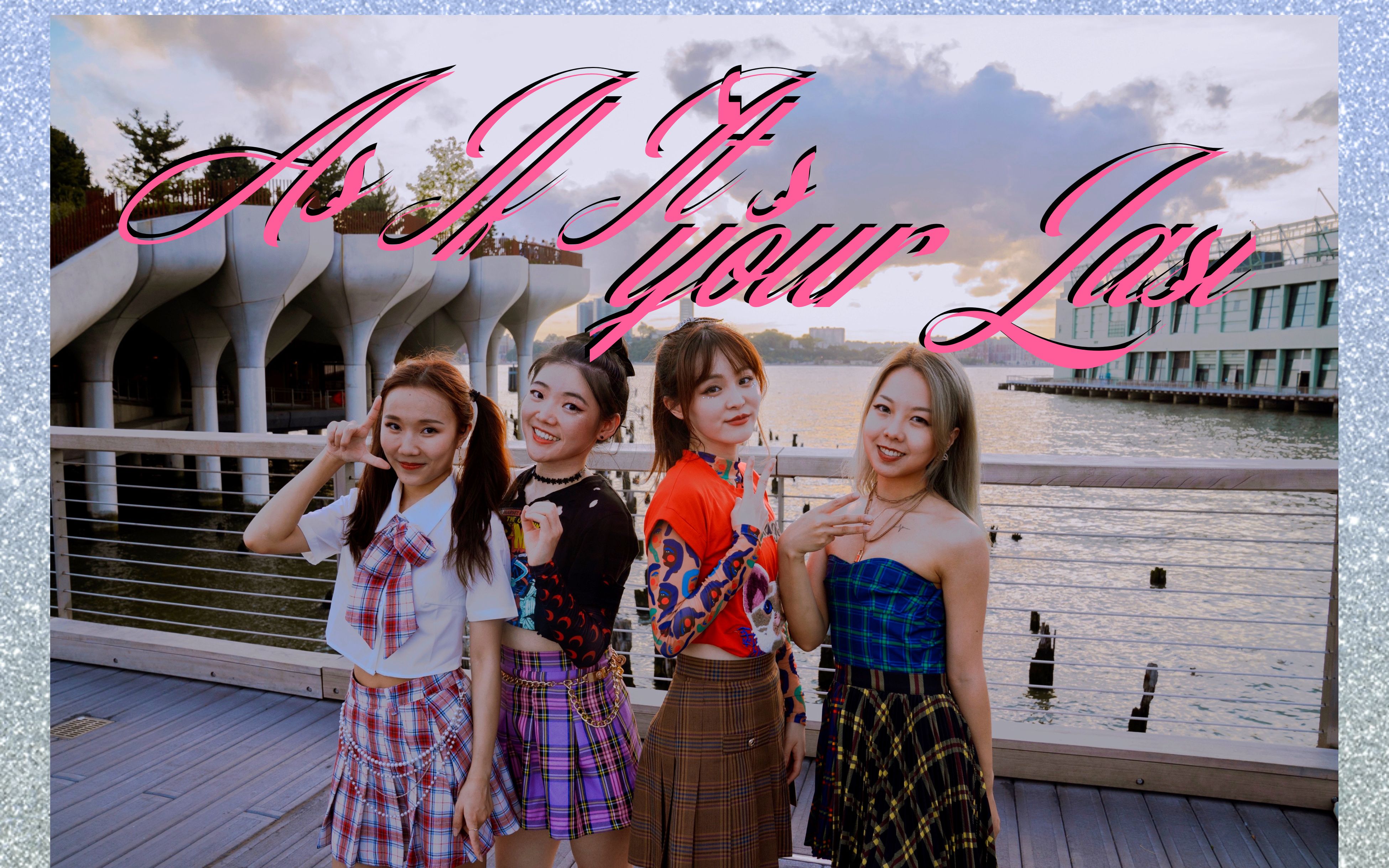 blackpink《as if its your last》翻跳94就是要像最后一样,聚在一