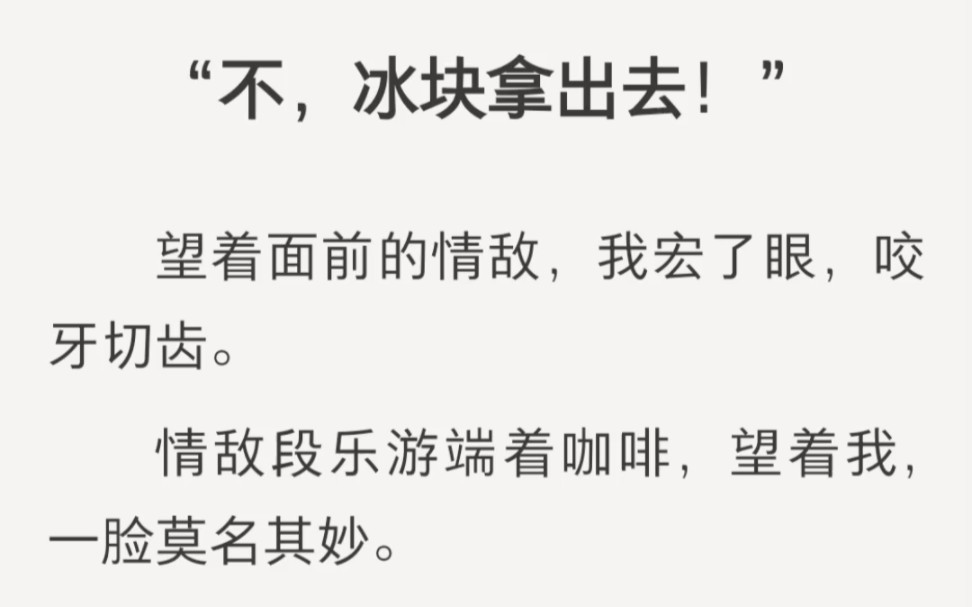 【双男主】跟情敌的咖啡杯通感后,他往里面疯狂加冰……【他的通感】哔哩哔哩bilibili