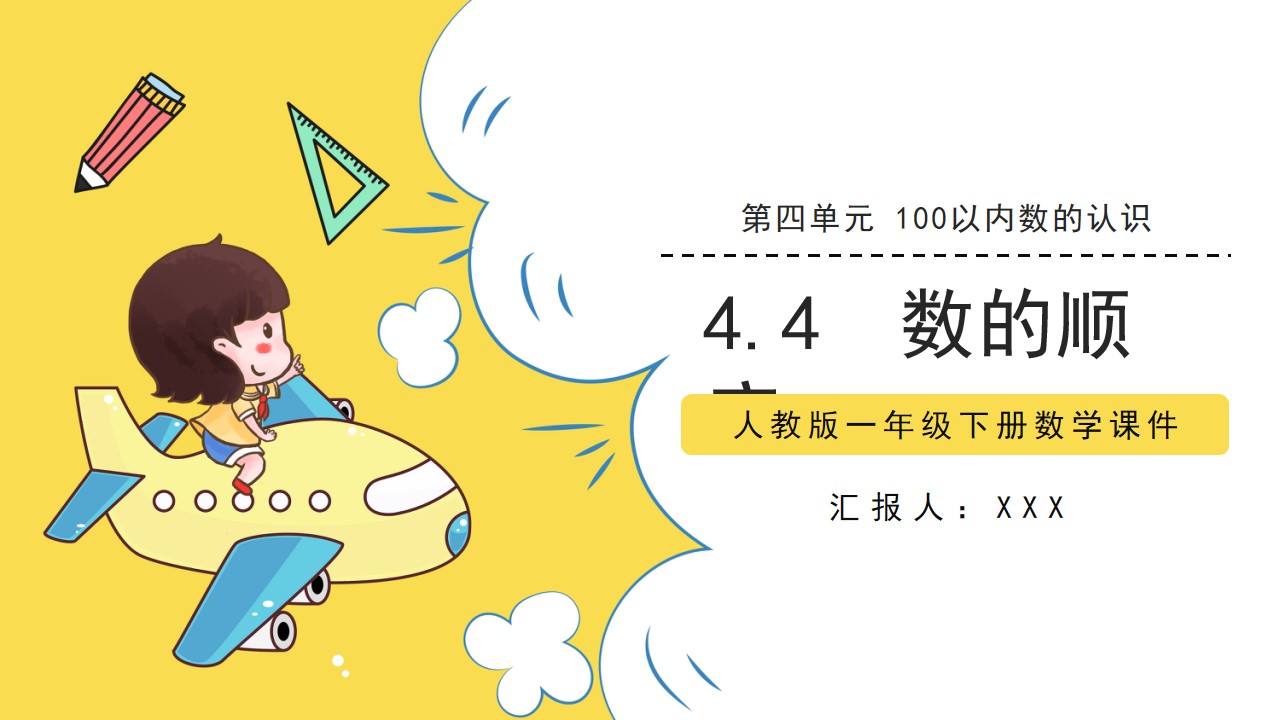 数学一年级下册数的顺序PPT模板,PPT文件:hhppt(加个点)com哔哩哔哩bilibili