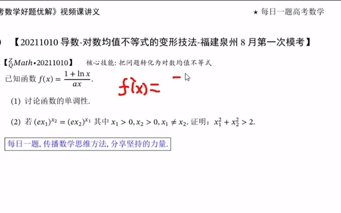 福建泉州2022届开学考 对数均值不等式高端应用哔哩哔哩bilibili