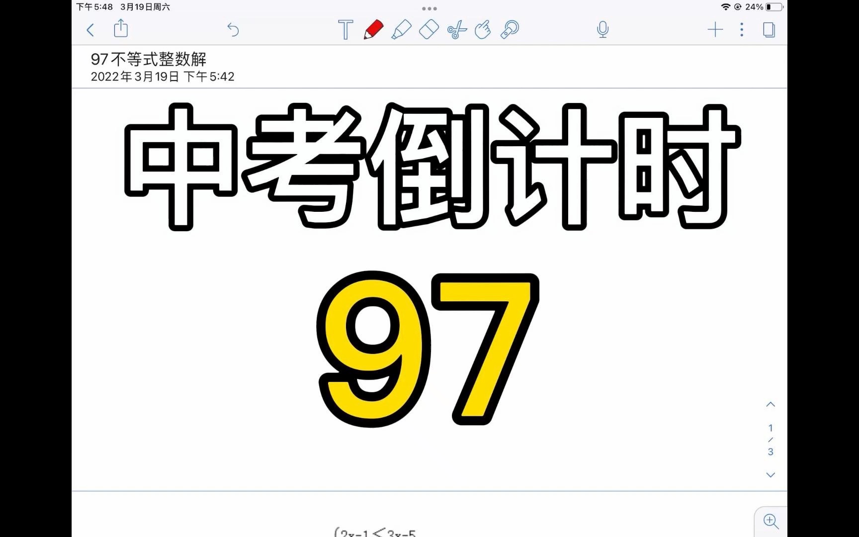 活动作品深圳中考倒计时97天不等式整数解一题