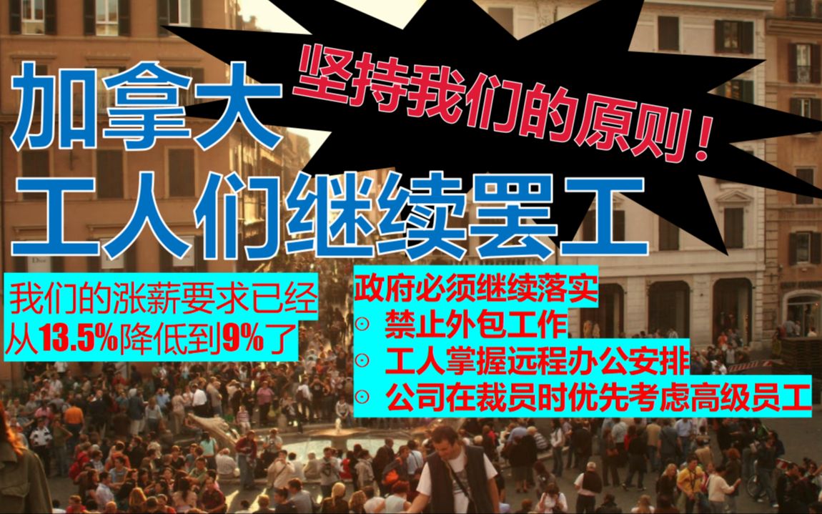 “我们的工作,无法支撑我们的生活!”加拿大工人继续罢工哔哩哔哩bilibili