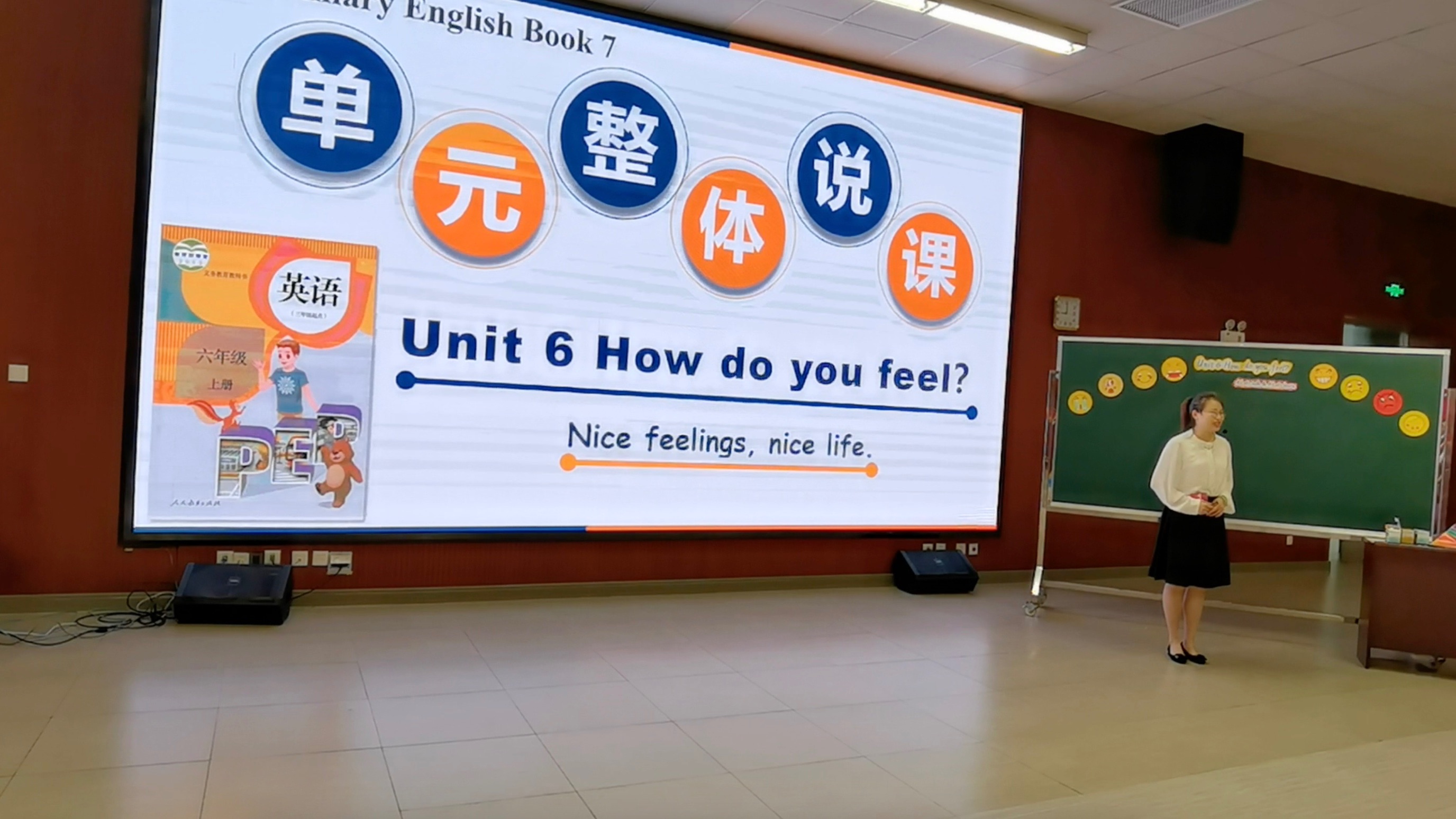 [图]英语说课：六年级上册Unit 6 How do you feel?