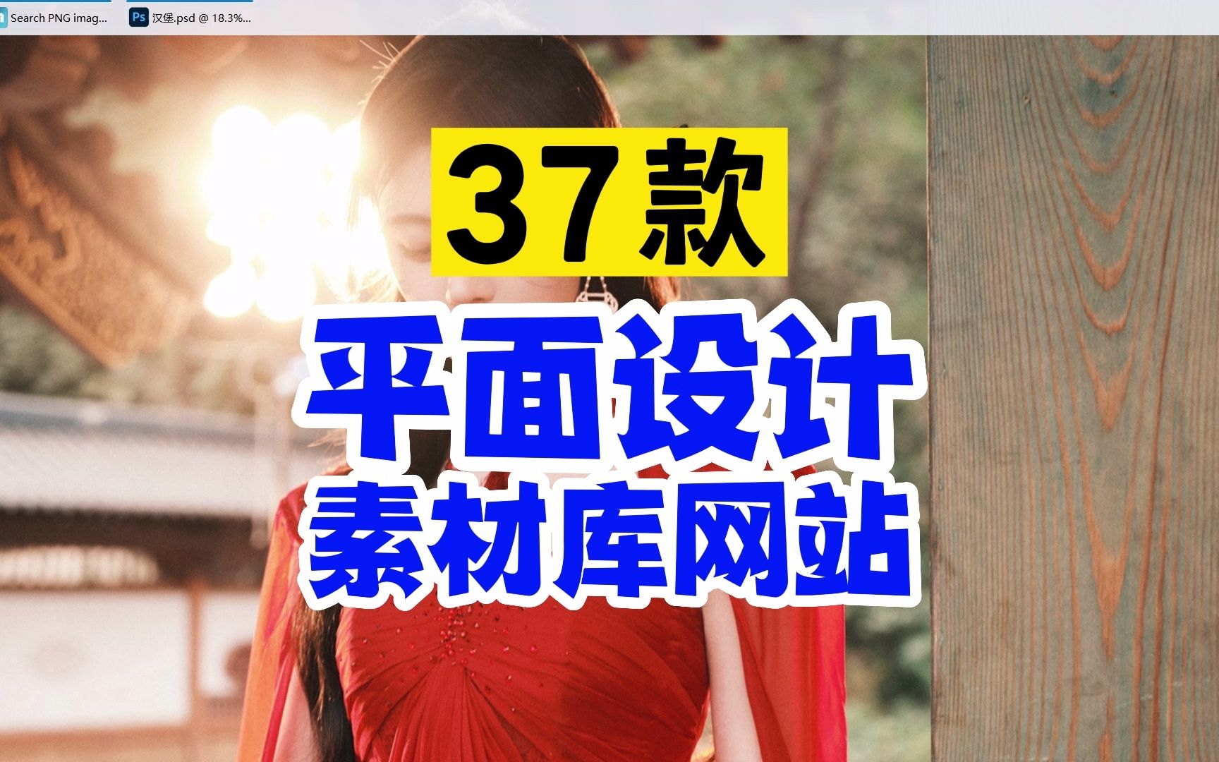 免费海报设计可商用图片素材网站合集,10年老设计师珍藏,今天拿出来