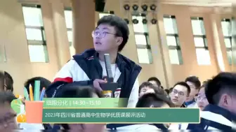 Download Video: 2024年优质课《 细胞的分化 》（课堂实录）