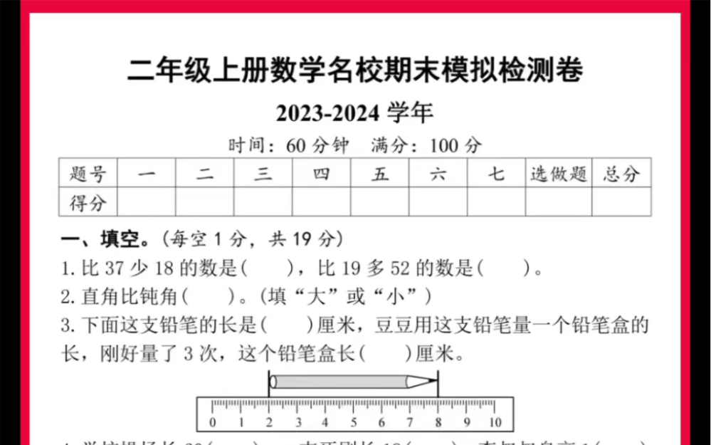 二年级上册数学期末测试卷出来了哔哩哔哩bilibili