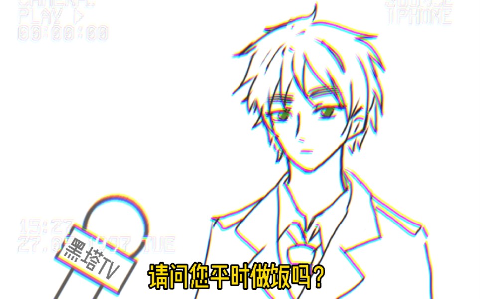 【APH】【朝耀】请问您平时做饭吗?哔哩哔哩bilibili