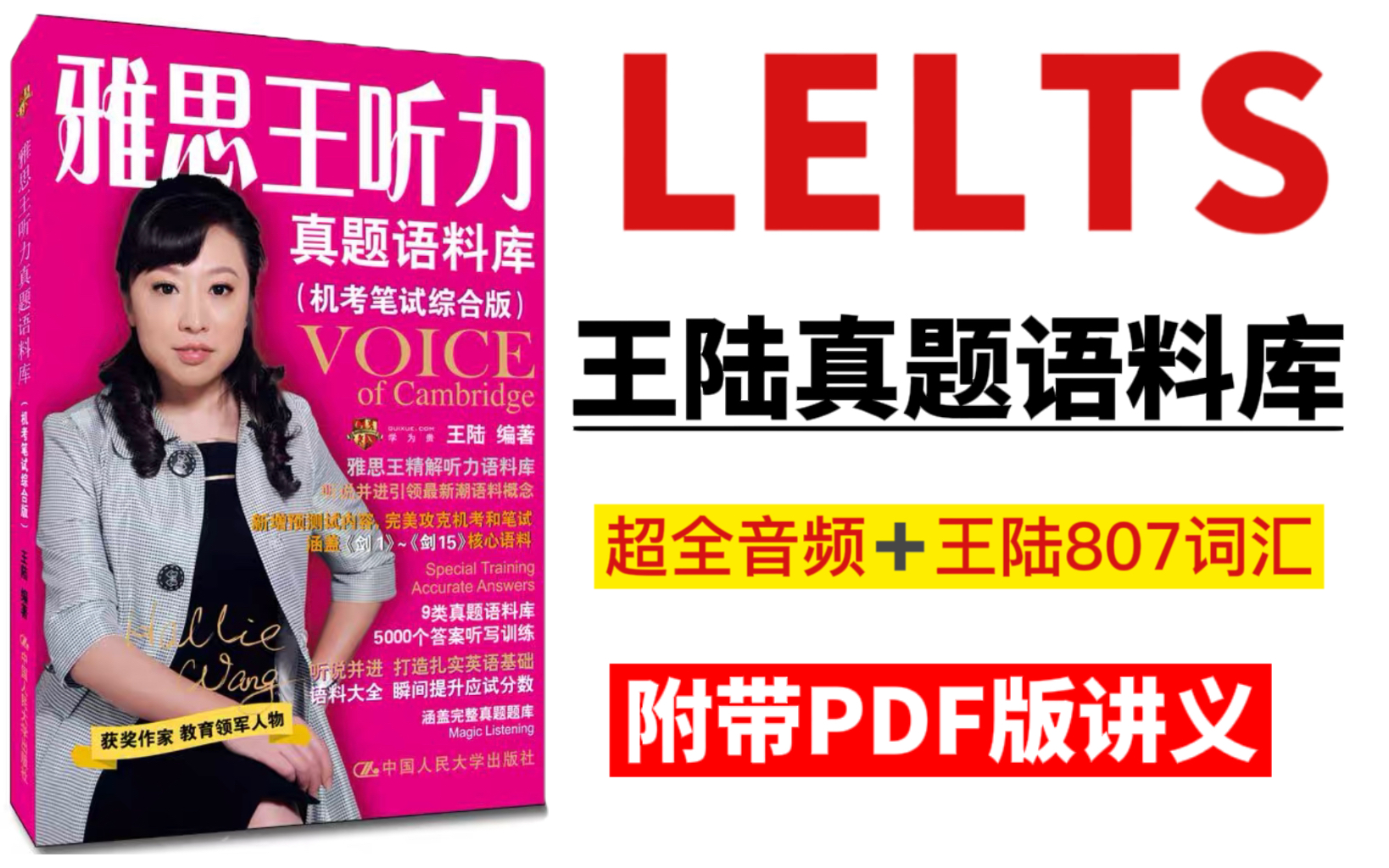 【雅思】雅思王王陆听力语料库(3-4-5-11章)听力视频合集!