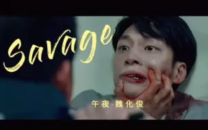 Download Video: 午夜杀人魔 | 魏化俊| 你不会真以为我是小白兔吧？ 黄警官太适合疯批美人了！