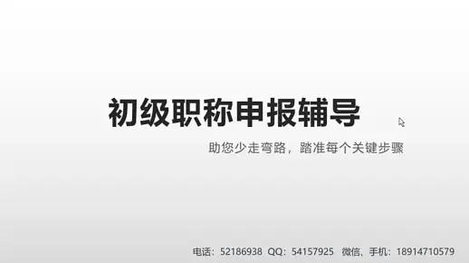 初级职称申报辅导