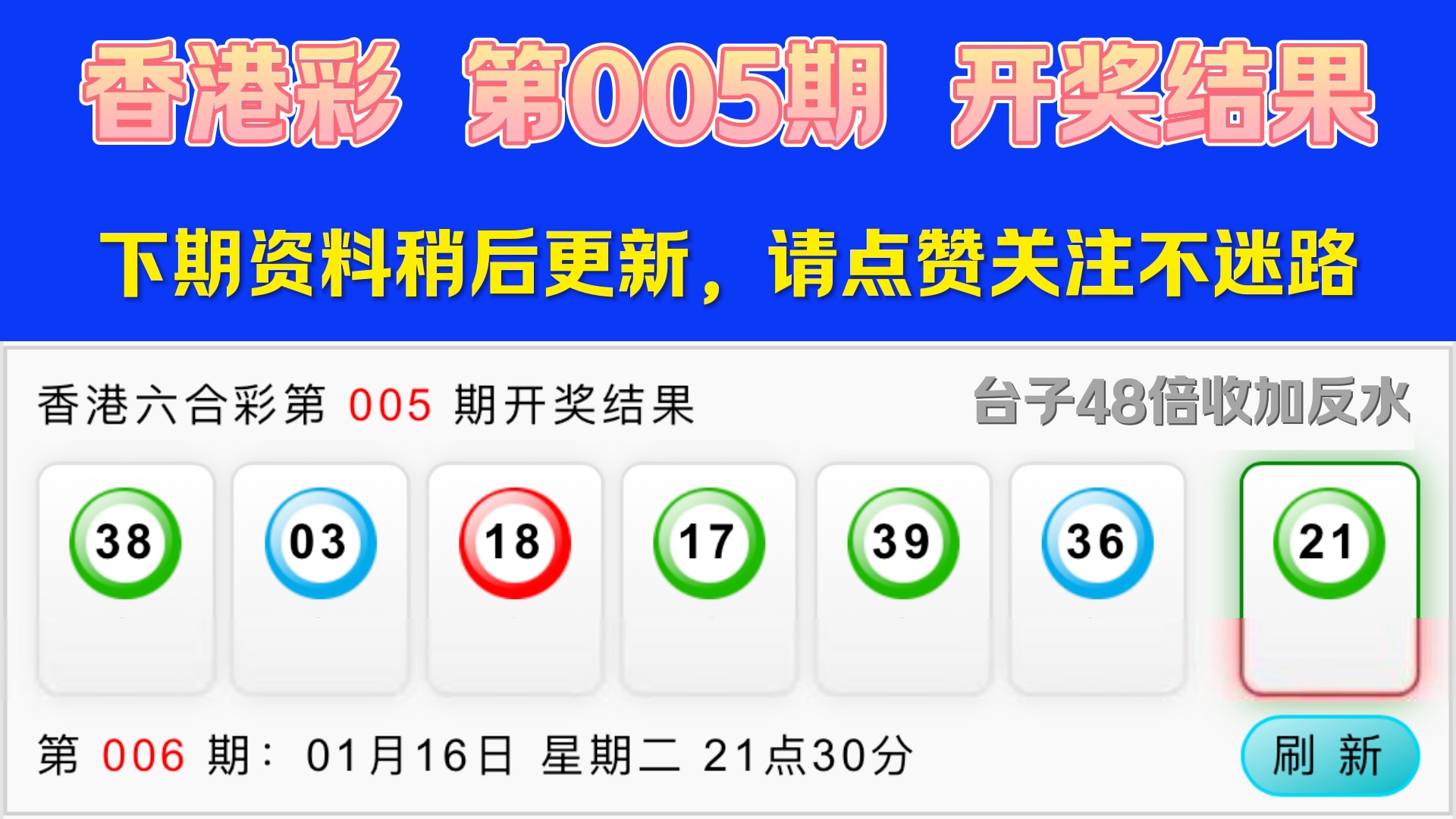 香港六合彩第005期开奖结果,香港六合彩开奖记录,香港六合彩开奖直播!