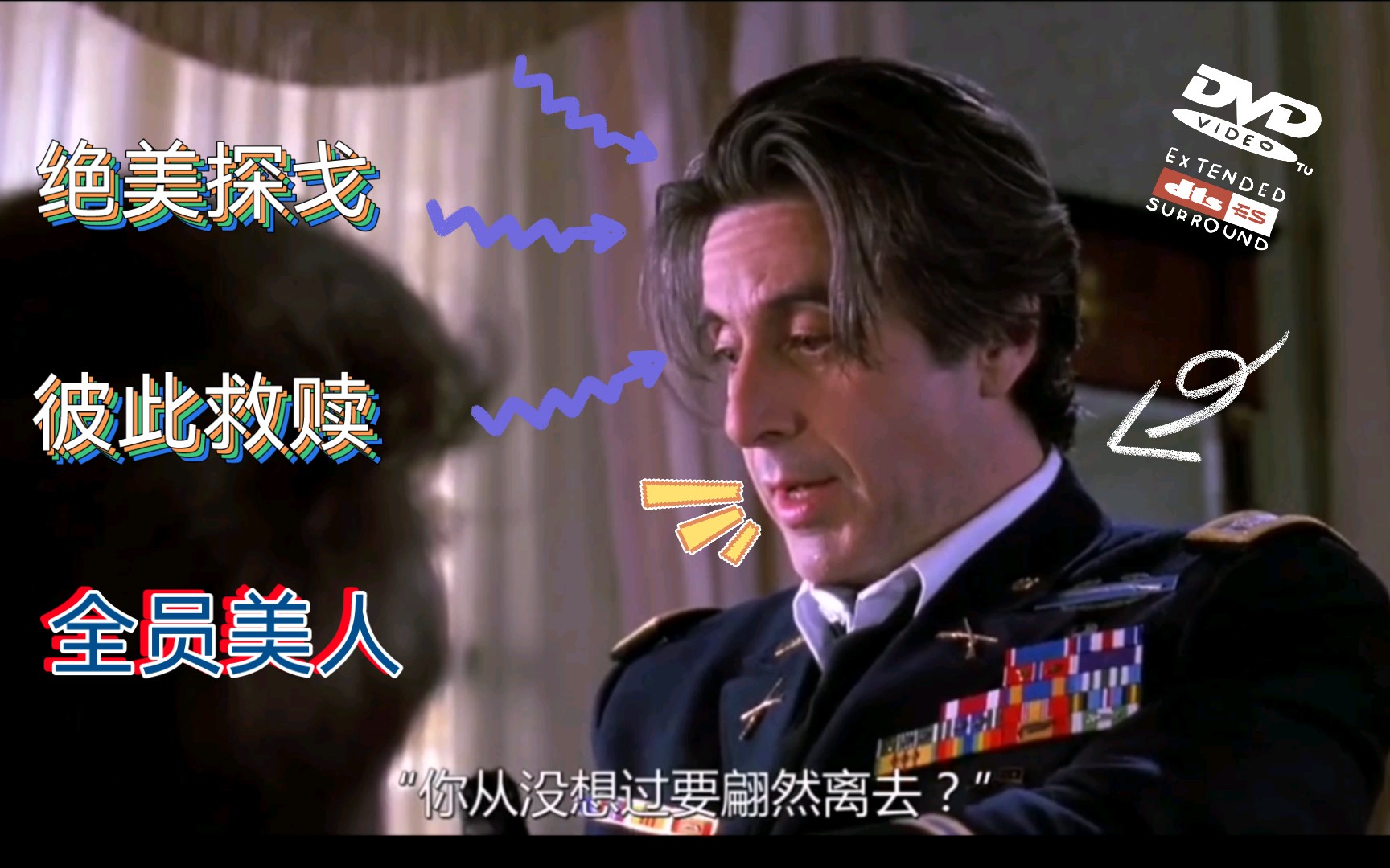 闻香识女人丨The Scent Of A Woman 丨 互相救赎 绝美探戈 我流着泪和你经历一次冒险,沿途所见是我见过的最美的风景哔哩哔哩bilibili