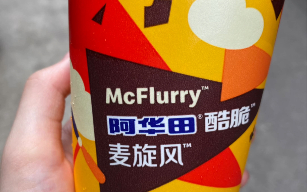 美味阿华田麦旋风