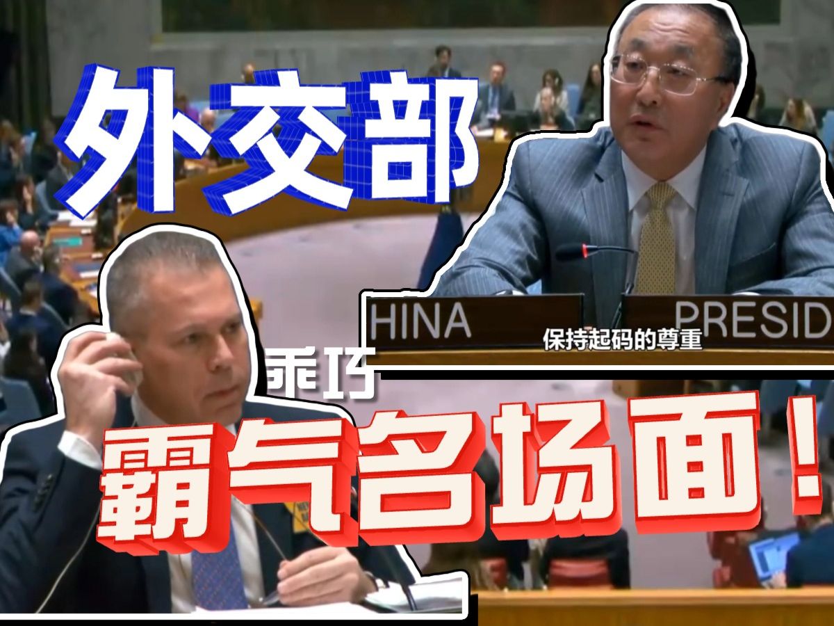 这就是大国的霸气!轻轻一敲威慑所有人! 遴选|向上遴选|遴选面试|外交部|国考|省考|山东省考|江苏省考|中央遴选哔哩哔哩bilibili