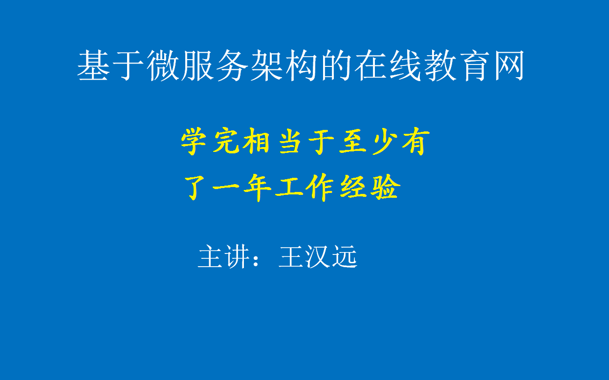 【项目实战】基于微服务架构的在线教育网哔哩哔哩bilibili