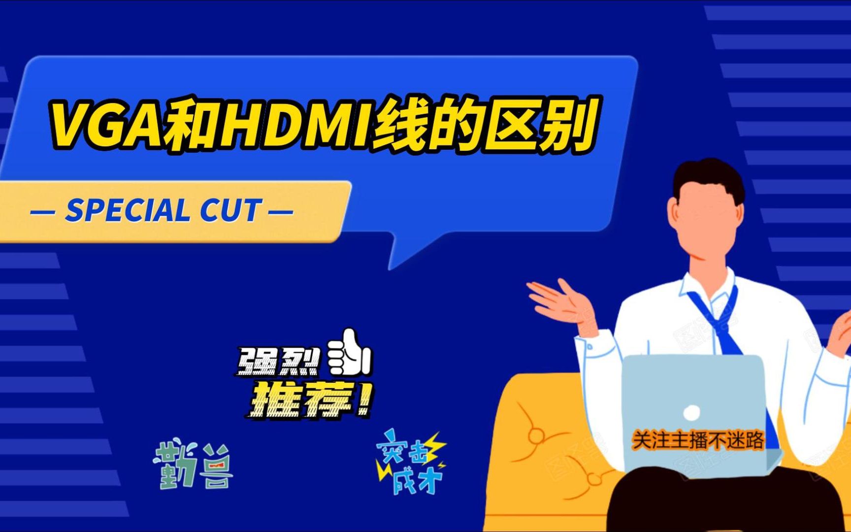 VGA和HDMI线的区别哔哩哔哩bilibili