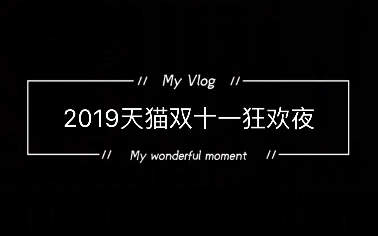 2019天猫双十一狂欢夜现场混剪 | 易烊千玺 | Taylor Swift | 邓紫棋 | 华晨宇 | 张杰 | 李荣浩 | 鞠婧祎 | NEXT哔哩哔哩bilibili