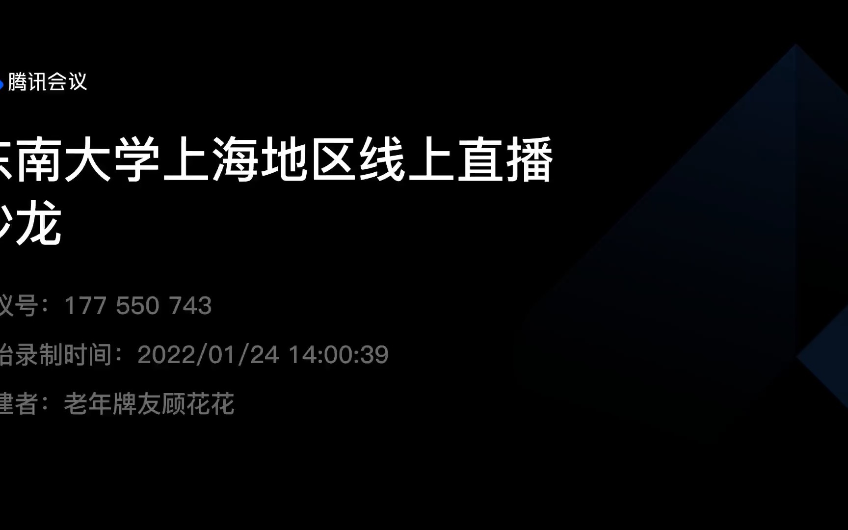 【东南大学】2022怦然心东回校宣讲上海地区线上直播沙龙回放哔哩哔哩bilibili