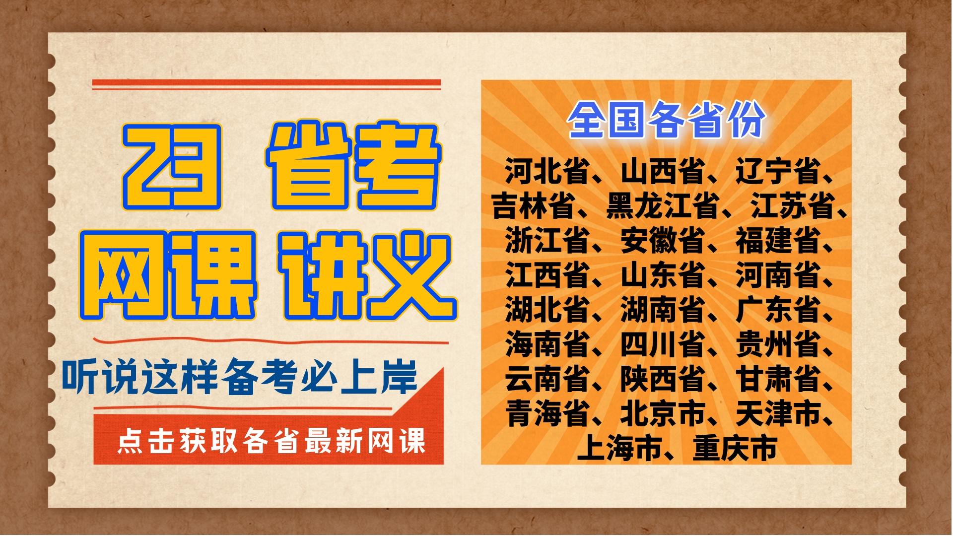 23山西省考网课,2023年省考网课,贵州省考资料哔哩哔哩bilibili