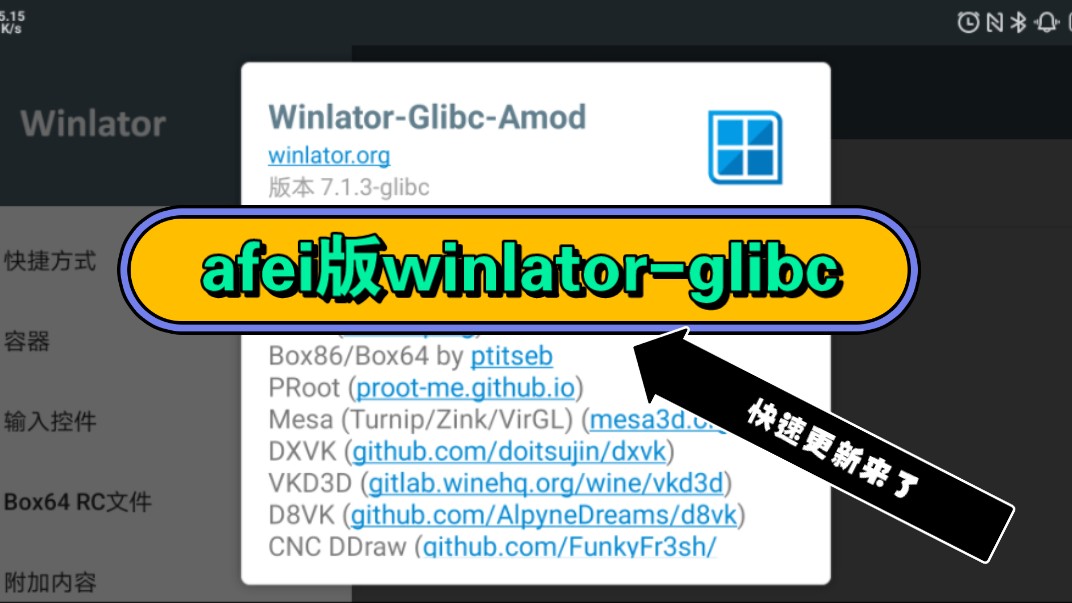 [图]7.1.3winlator-glibc-Amod版本来了,附带链接